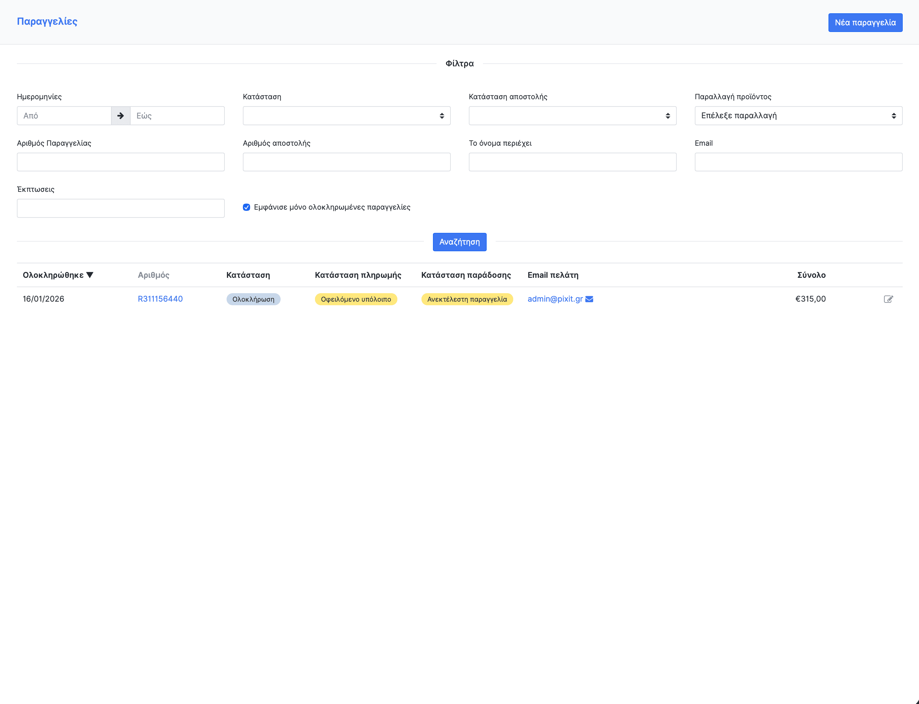 Λίστα παραγγελιών στον πίνακα διαχείρισης ηλεκτρονικό κατάστημα