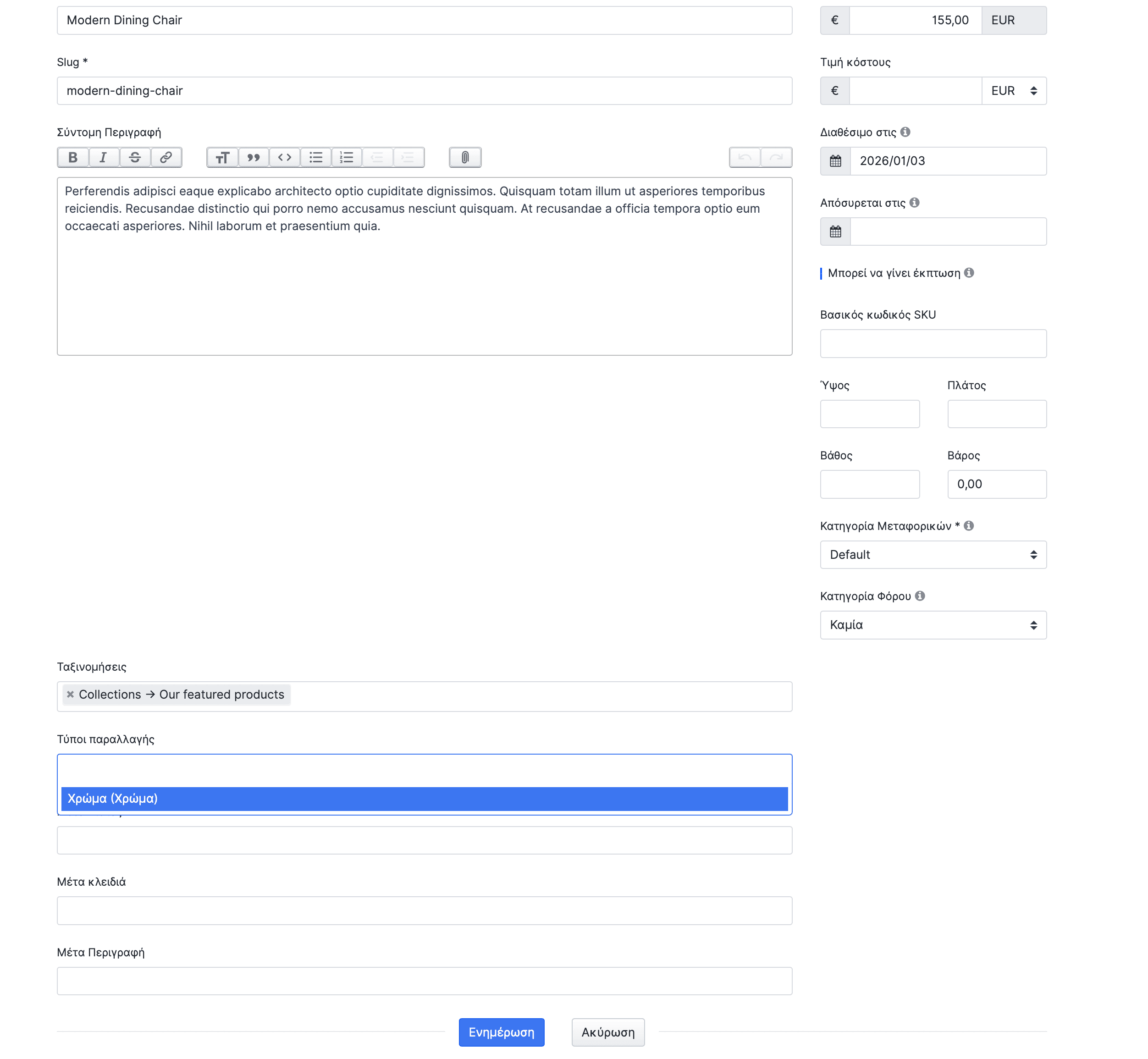 Επιλογή τύπου παραλλαγής σε προϊόν