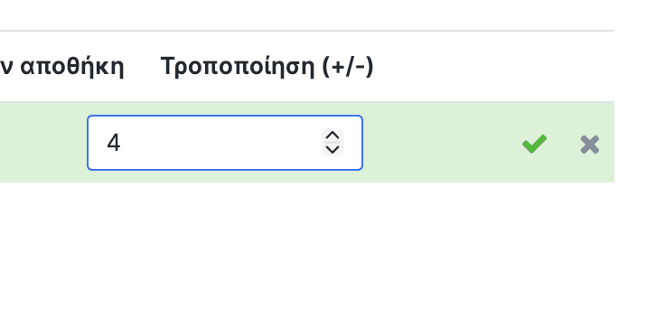 Εισαγωγή τιμής τροποποίησης