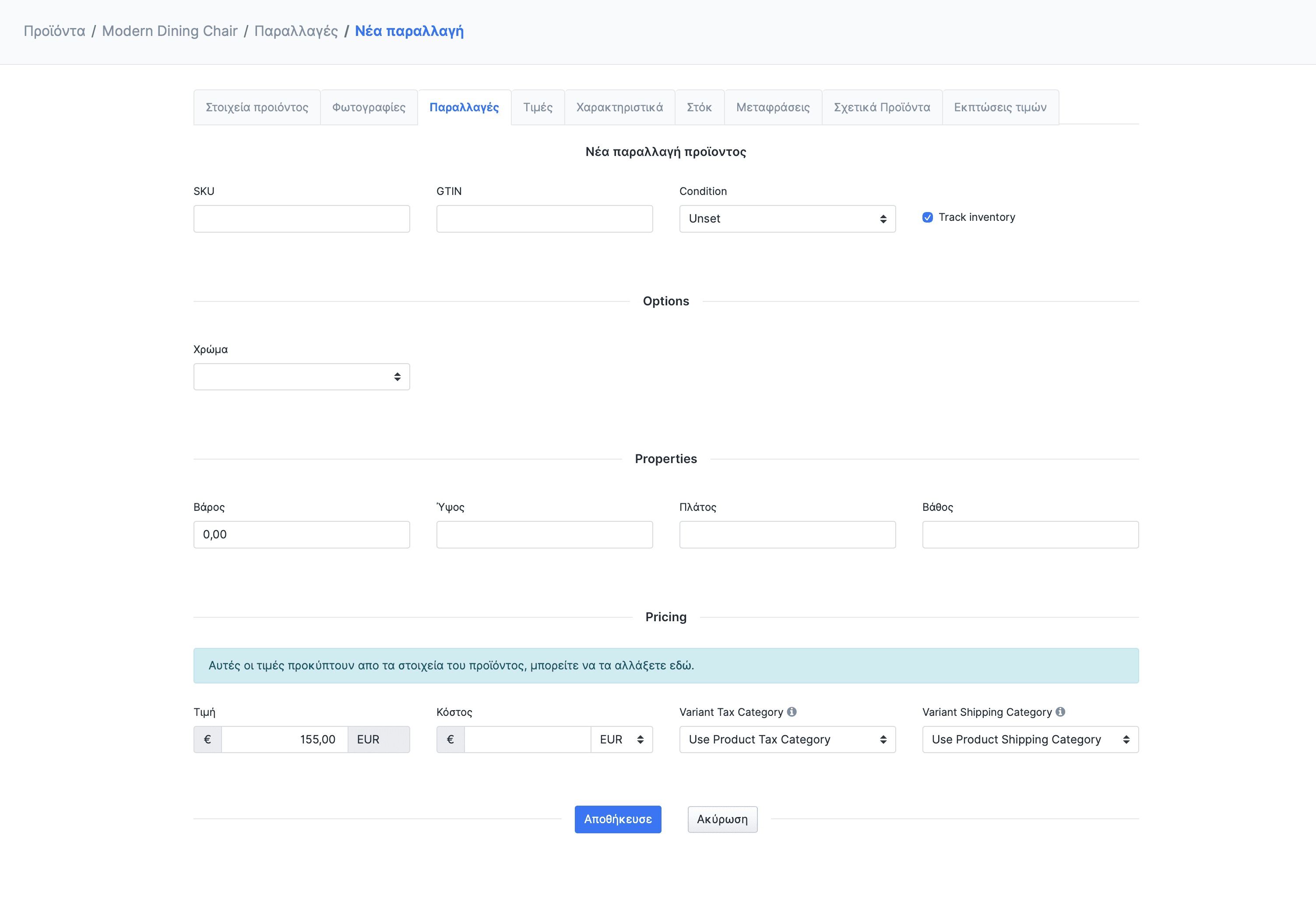 Φόρμα νέας παραλλαγής