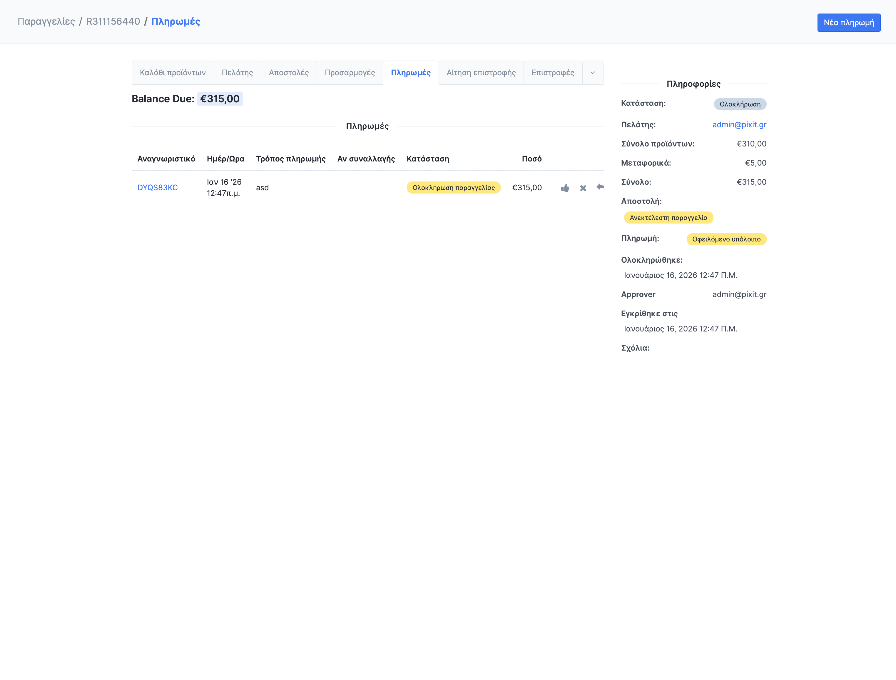 Καρτέλα πληρωμών