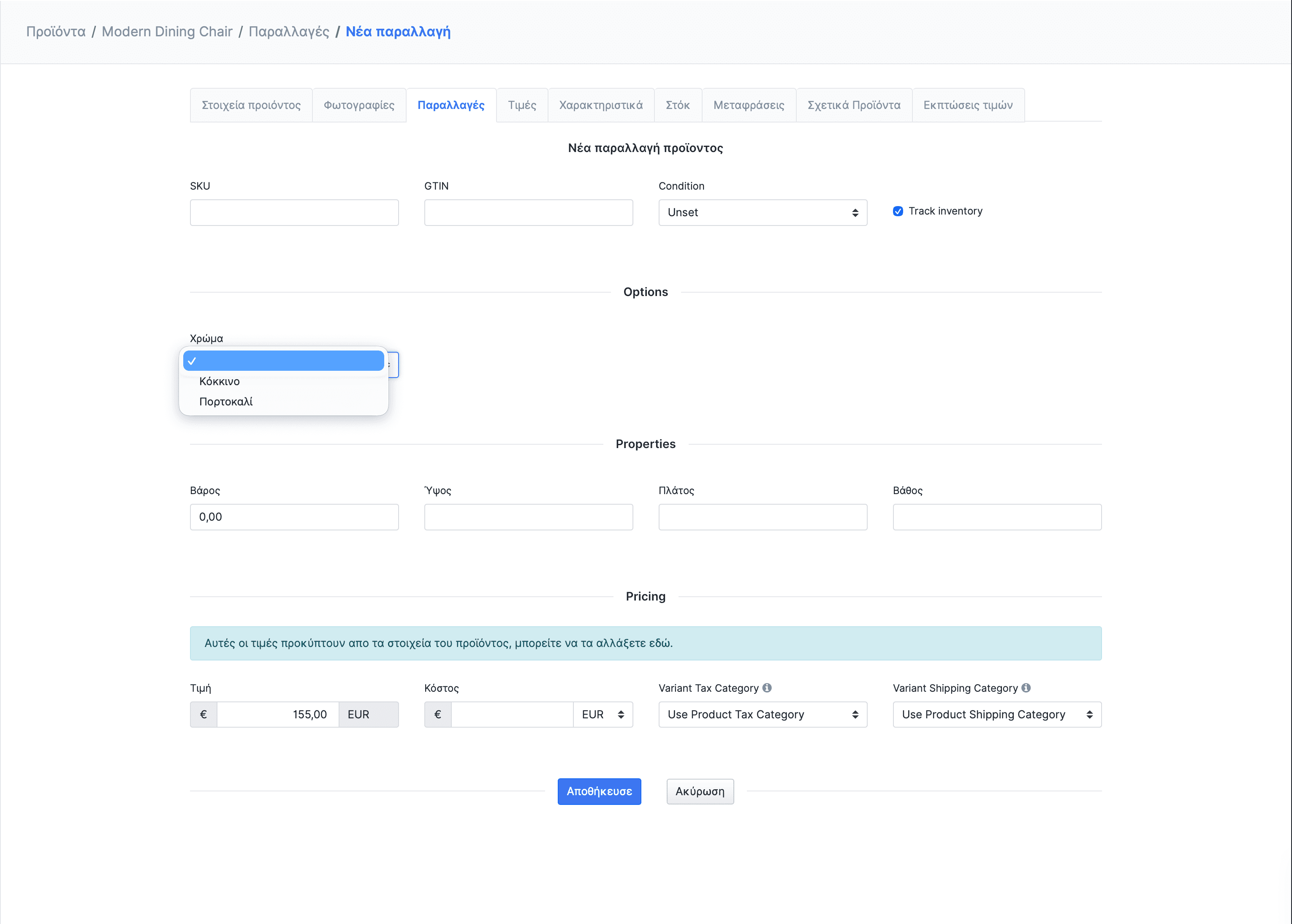 Επιλογή χρώματος παραλλαγής