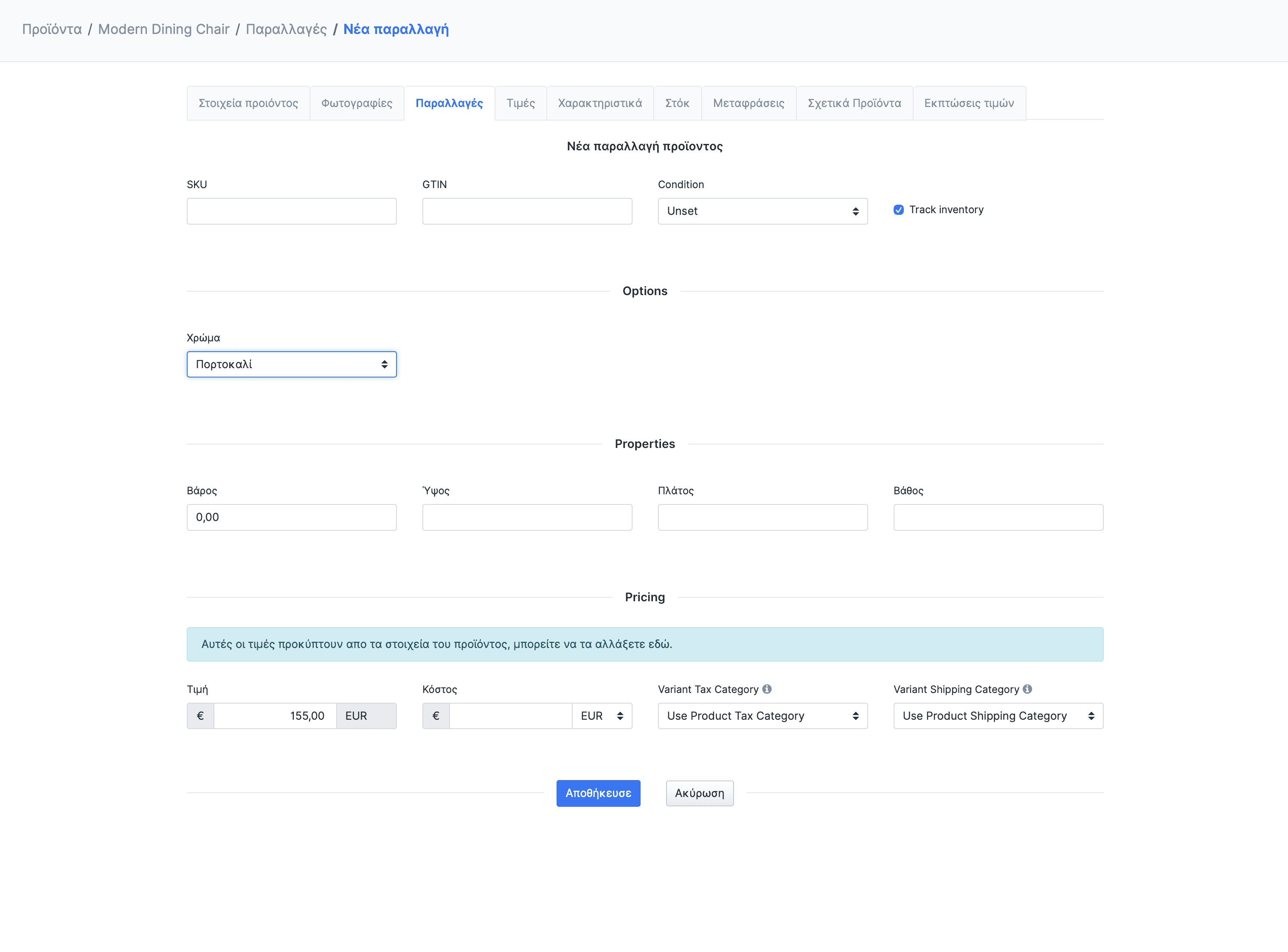 Χρώμα επιλεγμένο